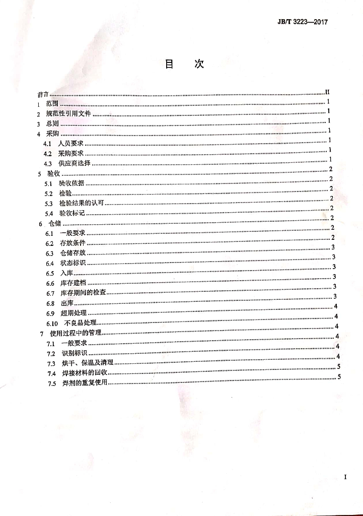 JB/T 3223-2017 标准预览