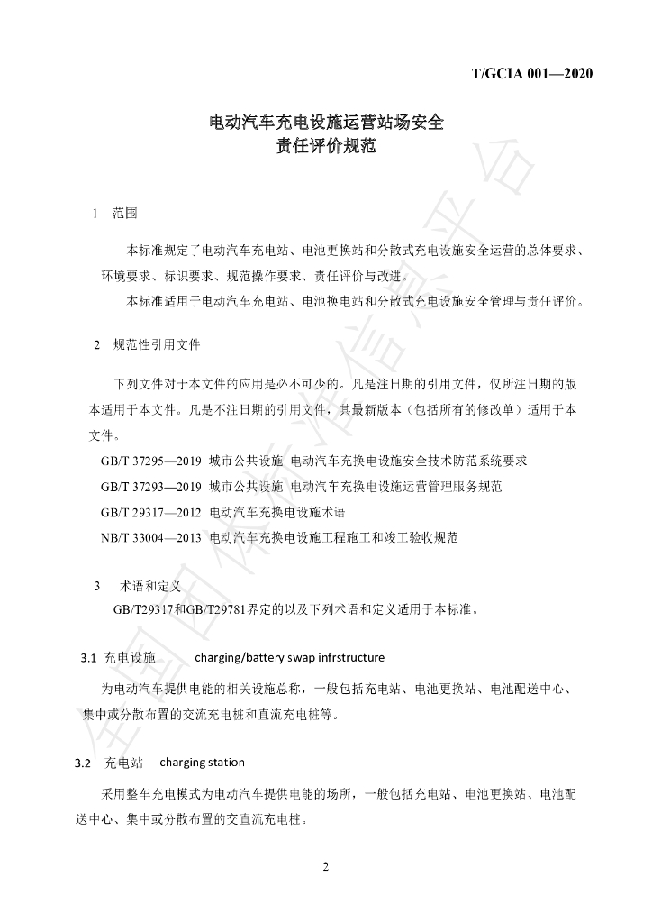 T/GDIA 001-2020 标准预览