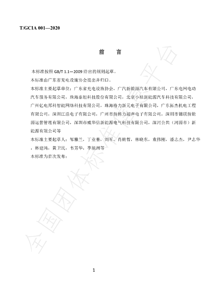 T/GDIA 001-2020 标准预览