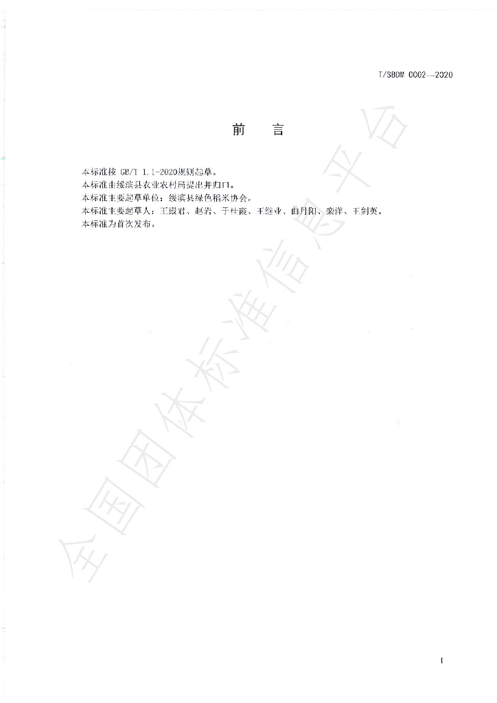 T/SBDM 0002-2020 标准预览