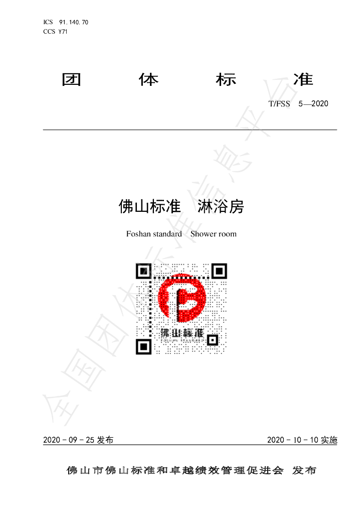 T/FSS 5-2020 标准预览