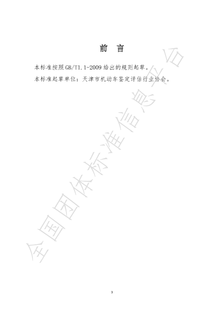 T/TAAA 17001-2020 标准预览