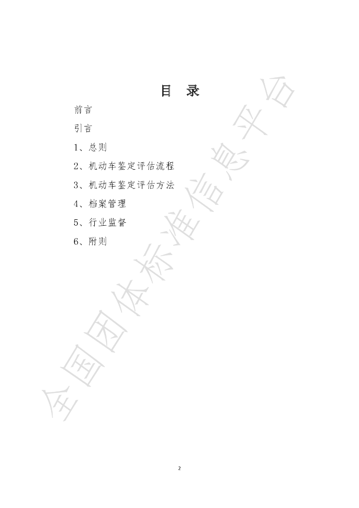 T/TAAA 17001-2020 标准预览