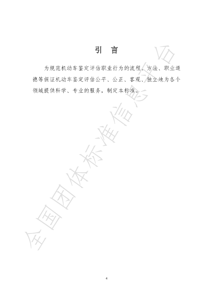 T/TAAA 17001-2020 标准预览