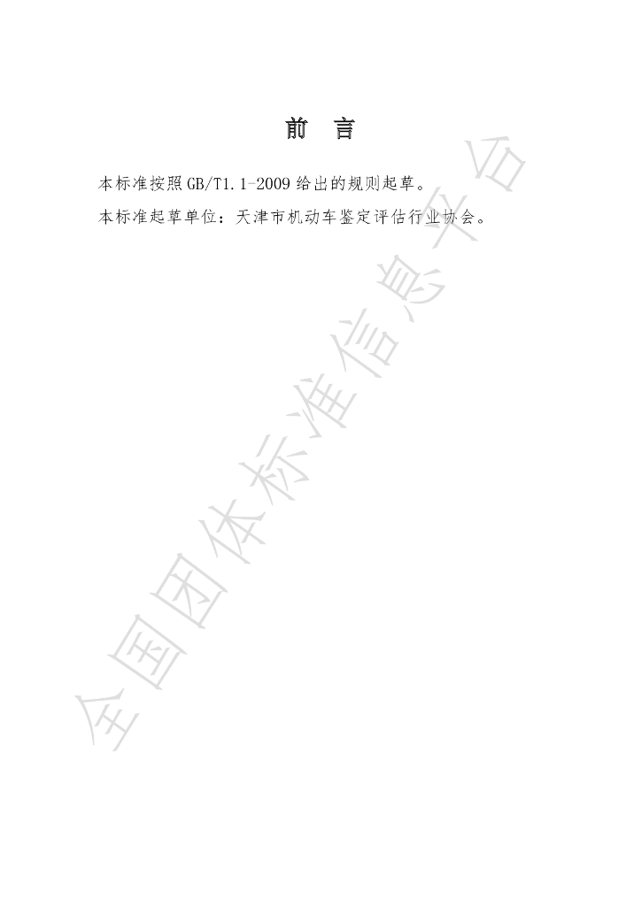T/TAAA 17003-2020 标准预览