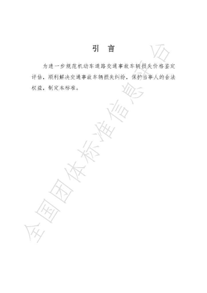 T/TAAA 17003-2020 标准预览
