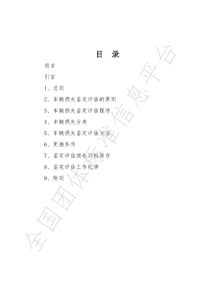 T/TAAA 17003-2020 标准预览