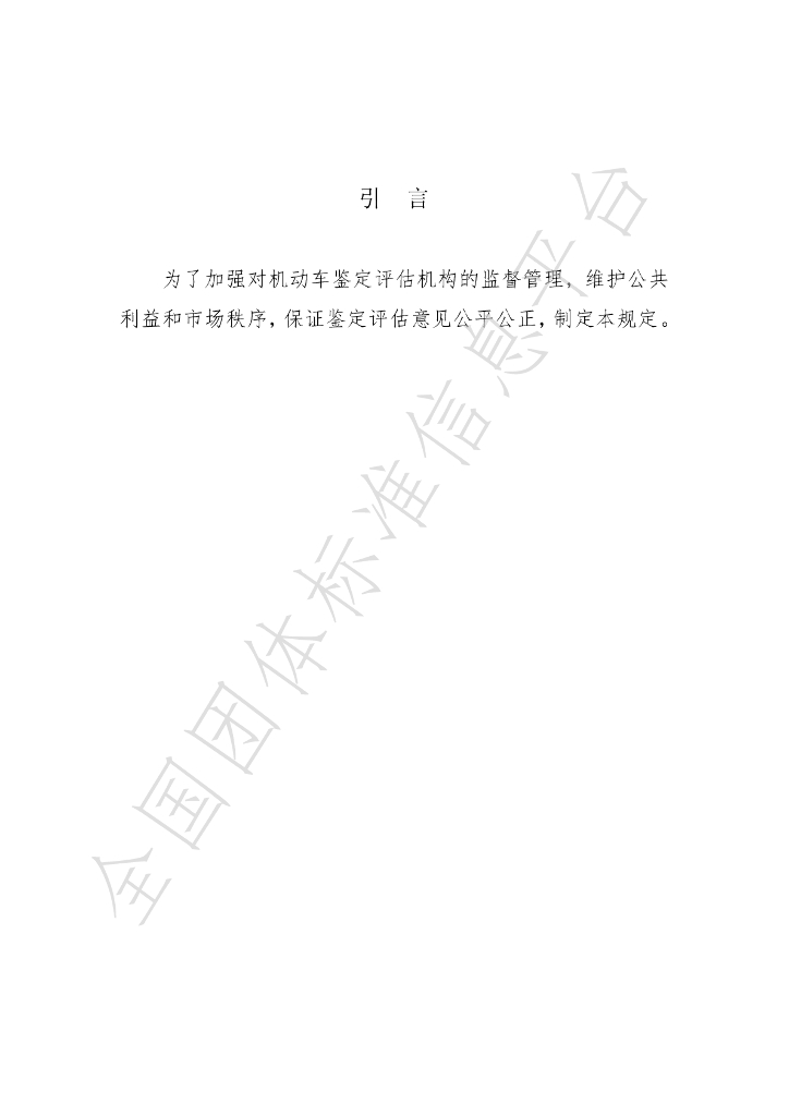 T/TAAA 17006-2020 标准预览