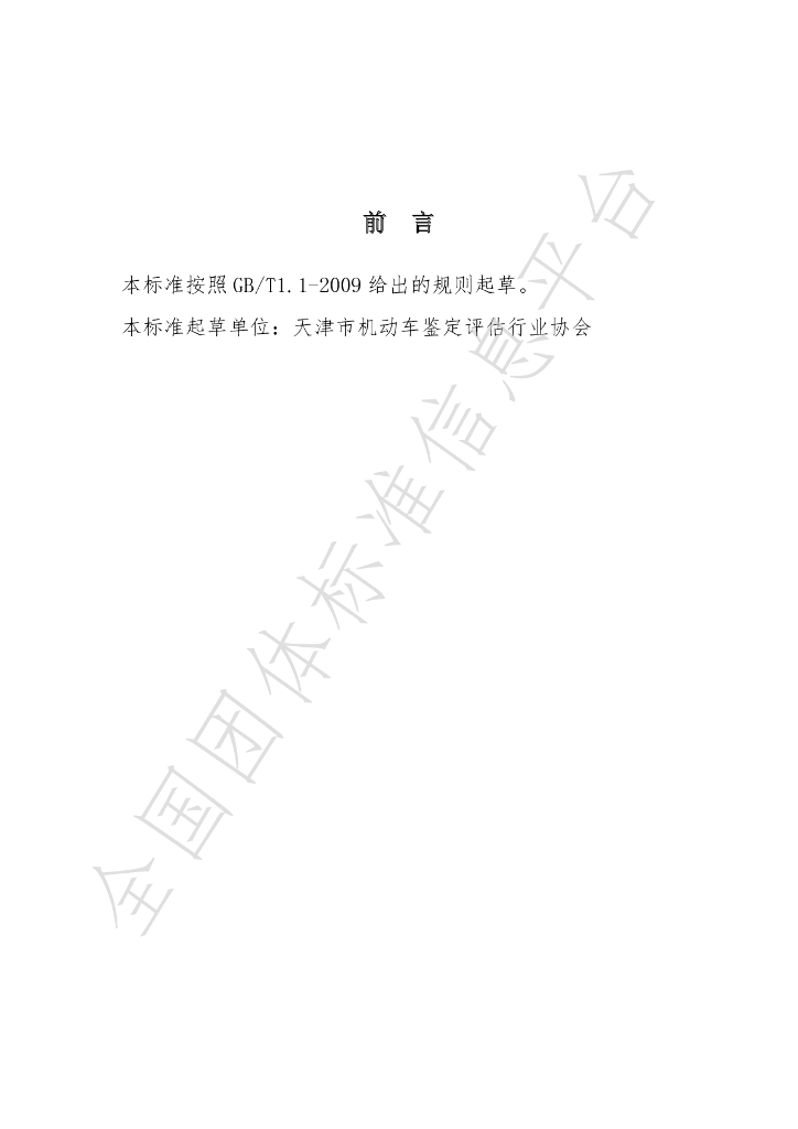 T/TAAA 17006-2020 标准预览