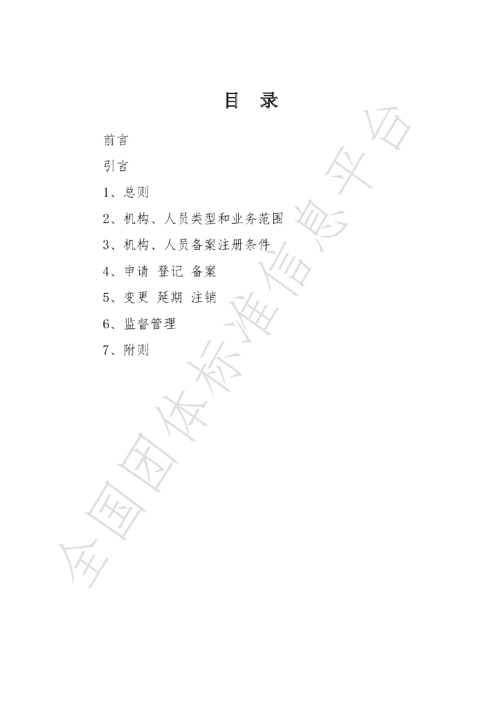T/TAAA 17006-2020 标准预览