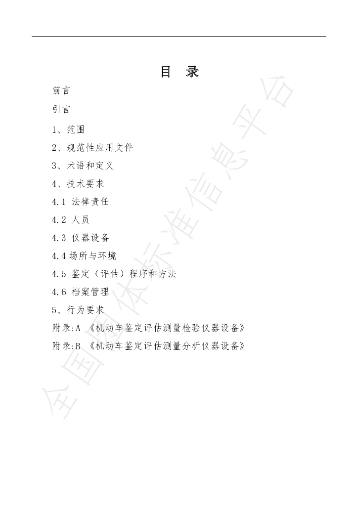 T/TAAA 20001-2020 标准预览