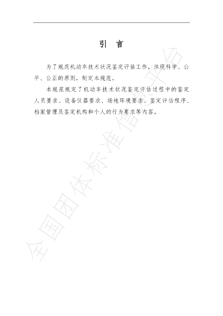 T/TAAA 20001-2020 标准预览