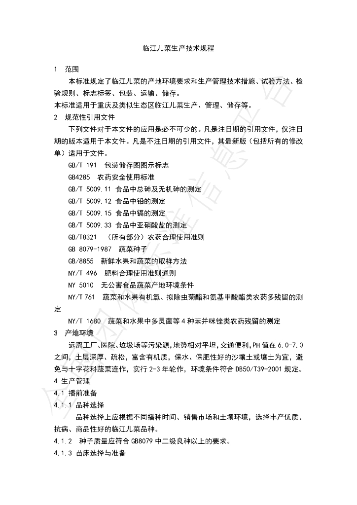 T/LJEC 001-2020 标准预览