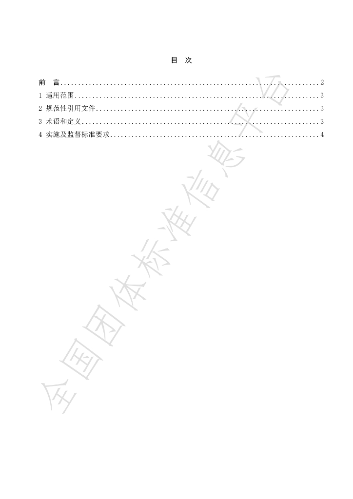 T/APEP 1011-2020-1 标准预览