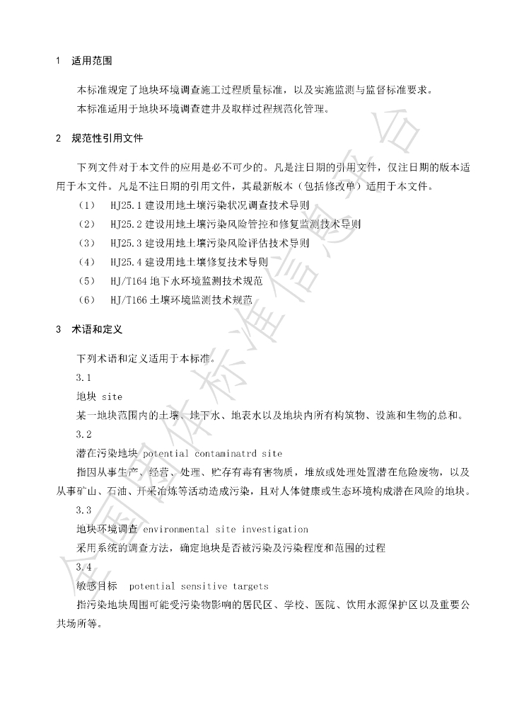 T/APEP 1011-2020-1 标准预览
