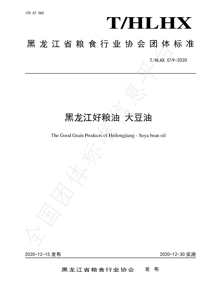 T/HLHX 019-2020 标准预览