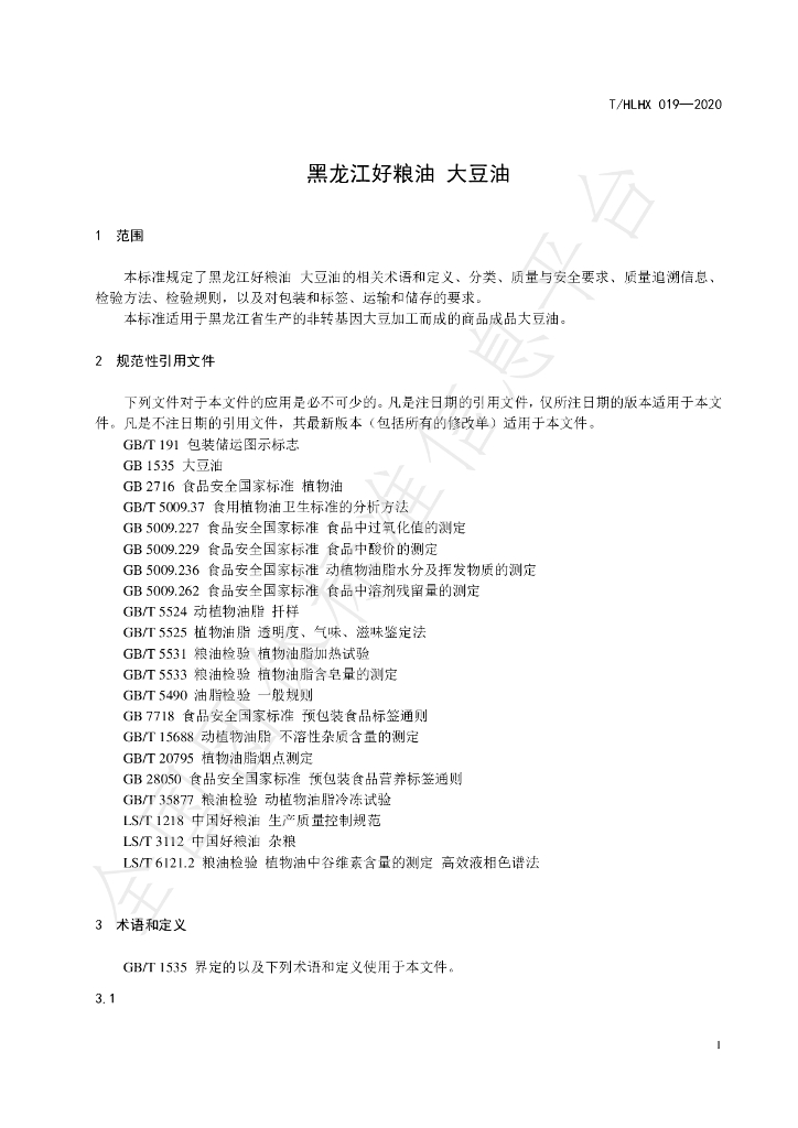 T/HLHX 019-2020 标准预览