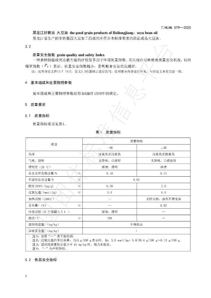 T/HLHX 019-2020 标准预览
