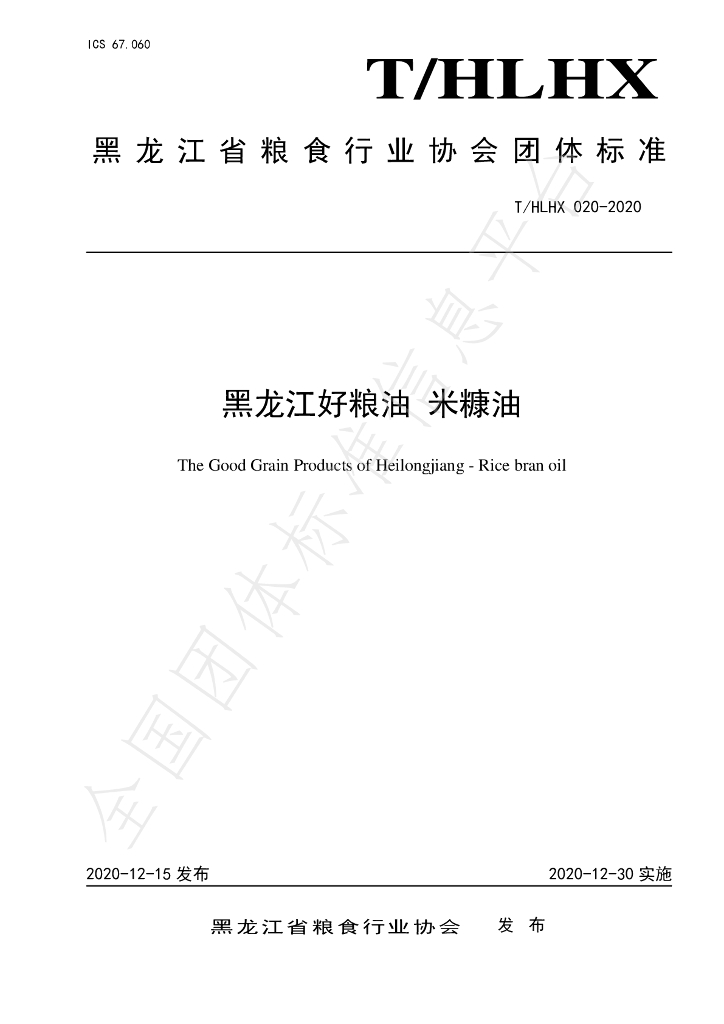 T/HLHX 020-2020 标准预览