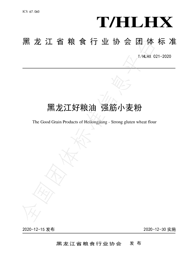 T/HLHX 021-2020 标准预览