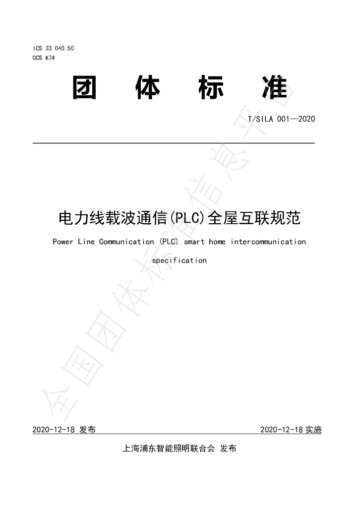 T/SILA 001-2020 标准预览