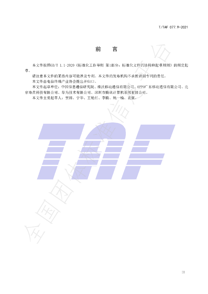 T/TAF 077.9-2021 标准预览