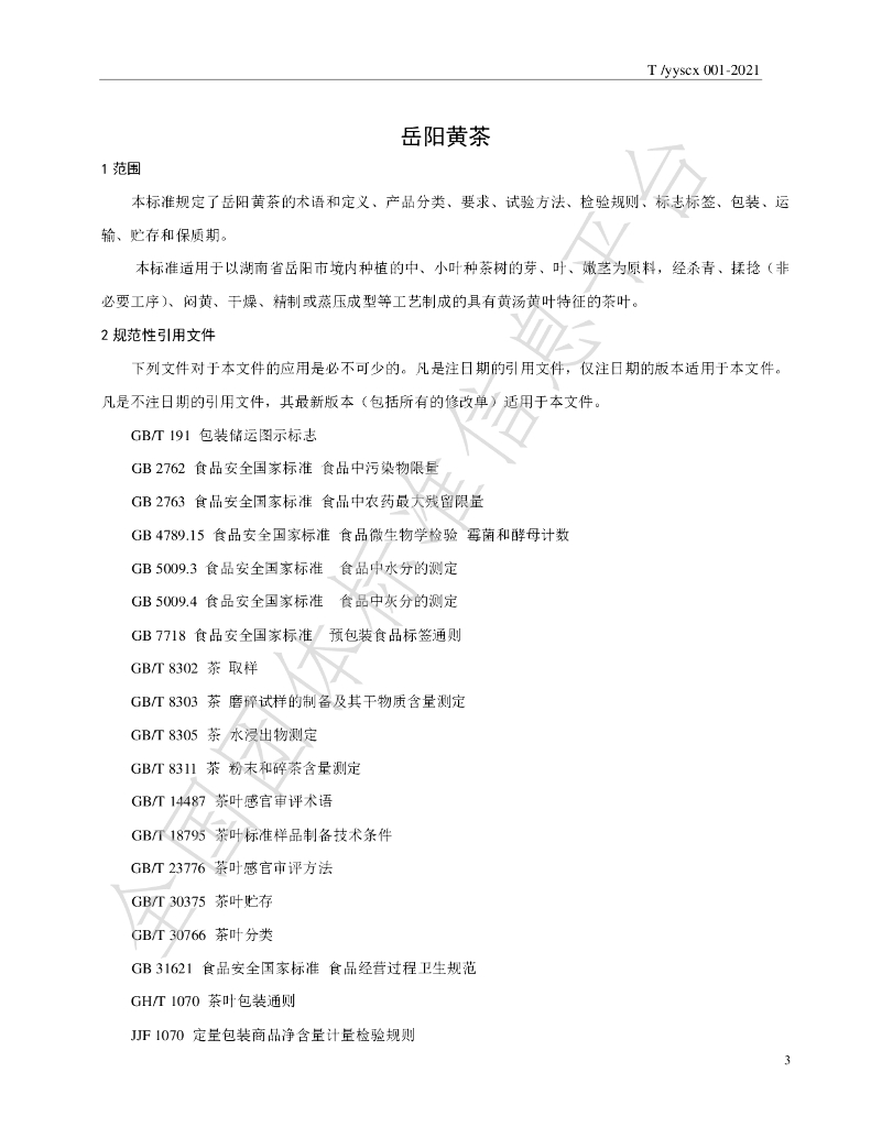 T/YYSCX 001-2021 标准预览