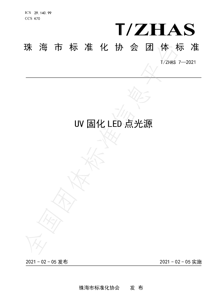 T/ZHAS 7-2021 标准预览
