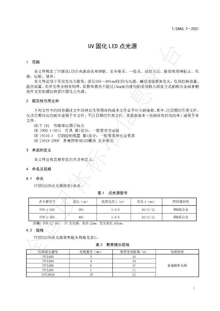 T/ZHAS 7-2021 标准预览