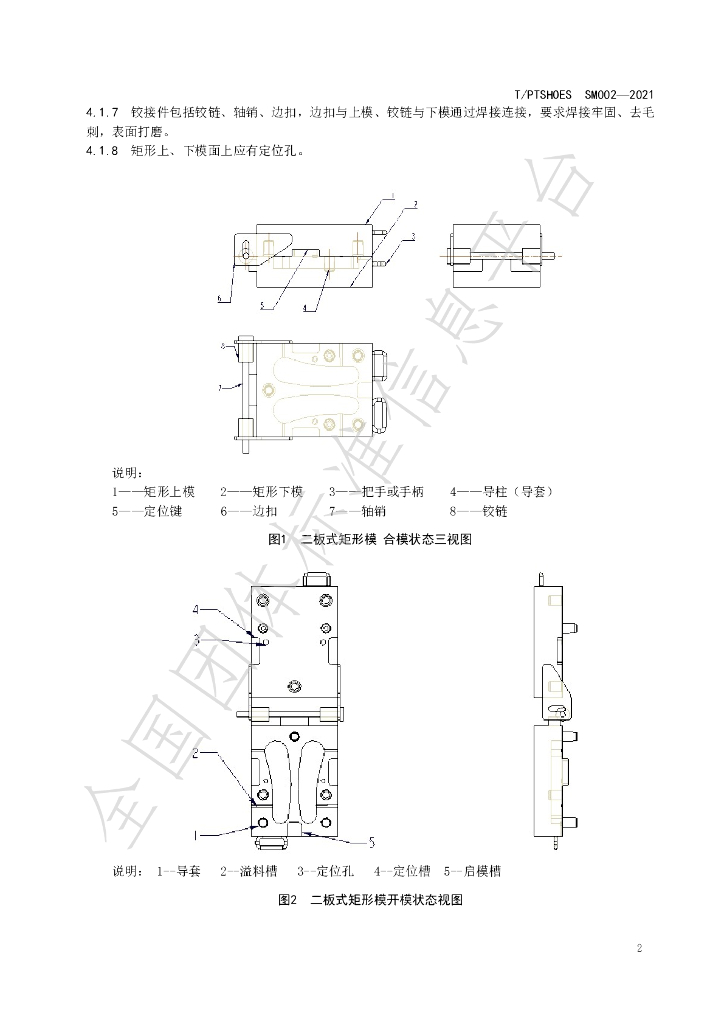 T/PTSHOES SM002-2021 标准预览