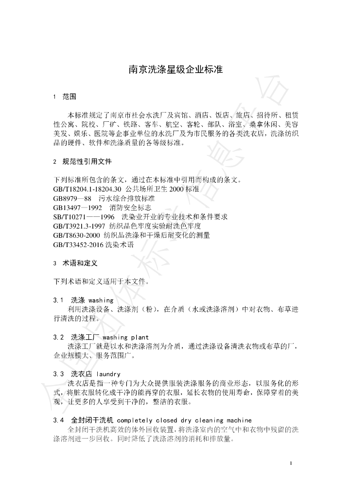 T/NJXR 0001-2021 标准预览