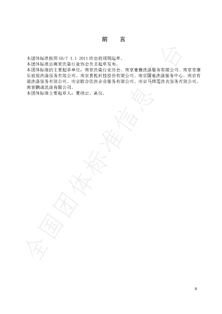 T/NJXR 0001-2021 标准预览
