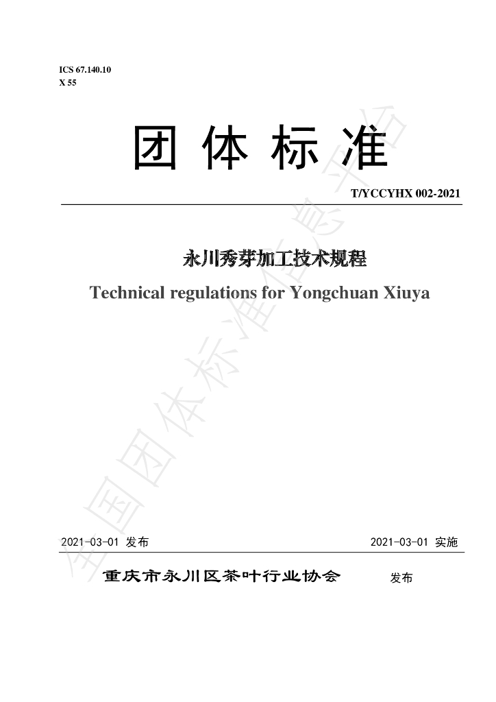 T/YCCYHX 002-2021 标准预览