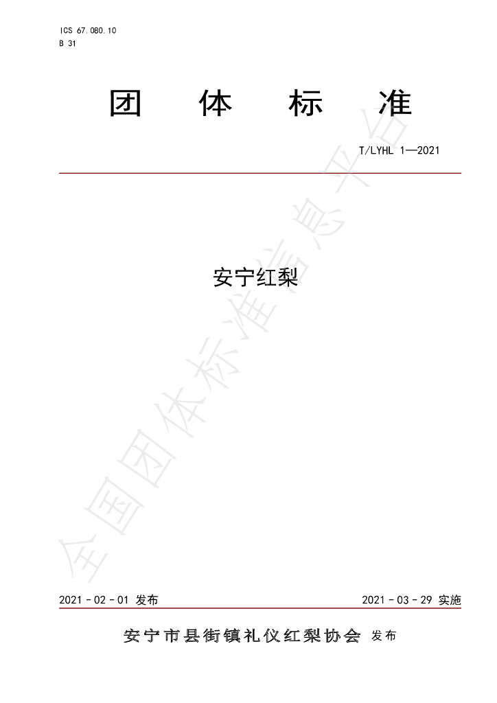 T/LYHL 1-2021 标准预览