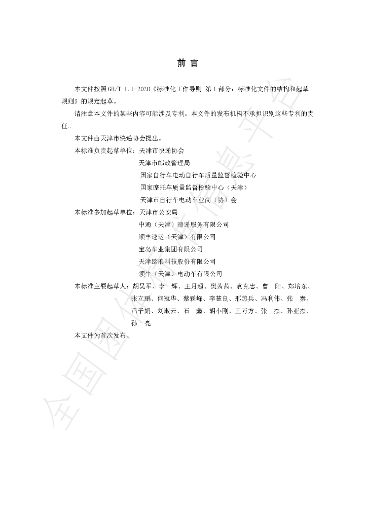 T/TEASC 11-12-02-2021 标准预览