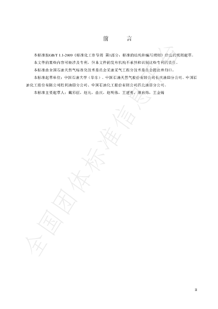 T/GRM 018-2021 标准预览