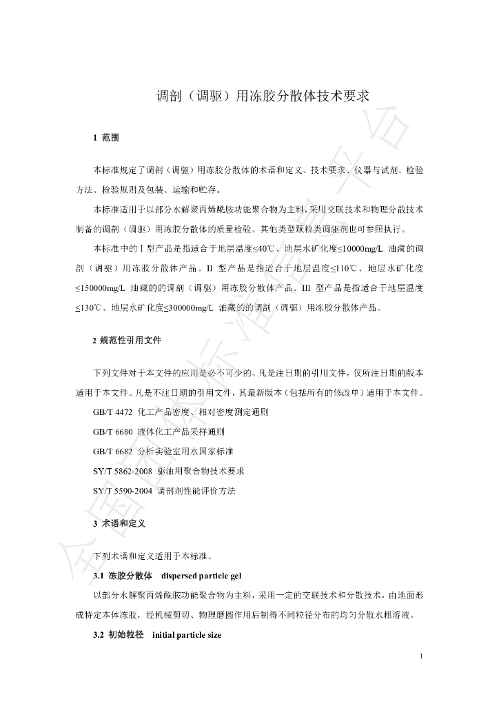 T/GRM 018-2021 标准预览