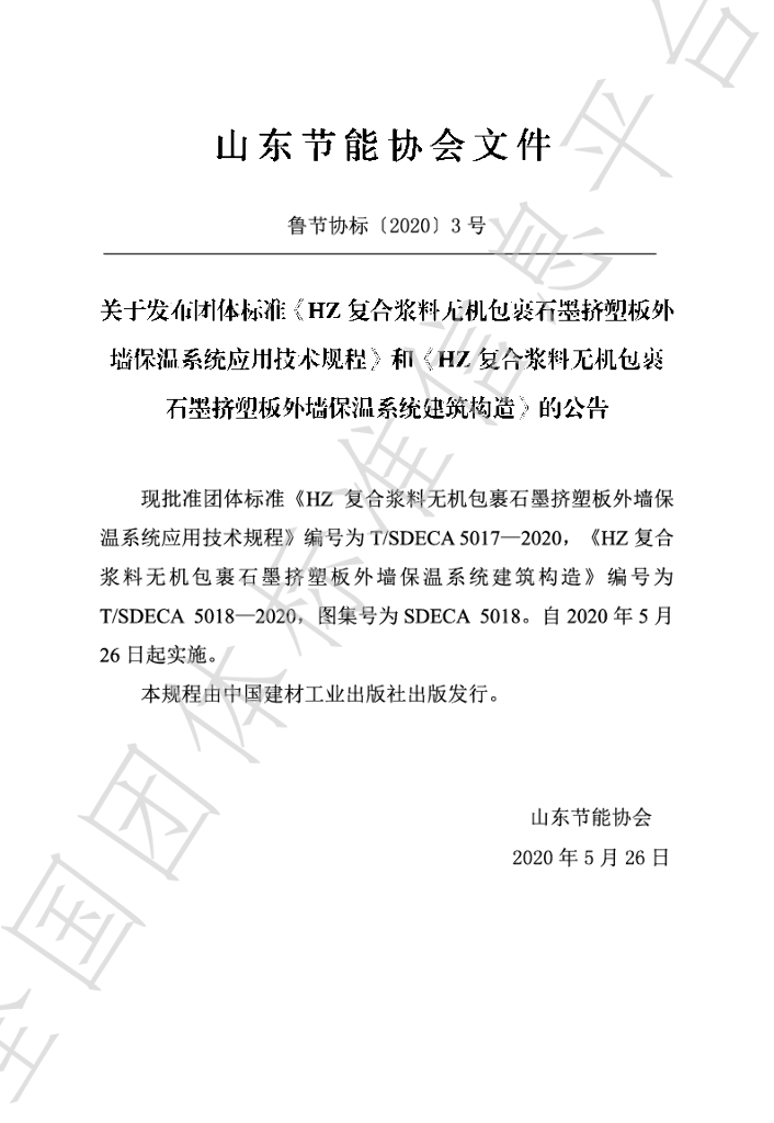 T/SDECA 5017-2021 标准预览