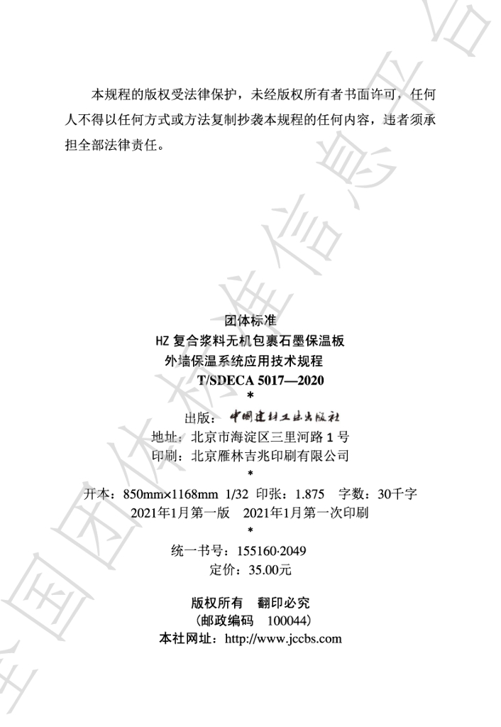 T/SDECA 5017-2021 标准预览
