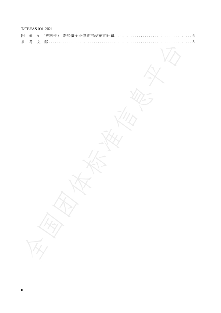 T/CEEAS 001-2021 标准预览