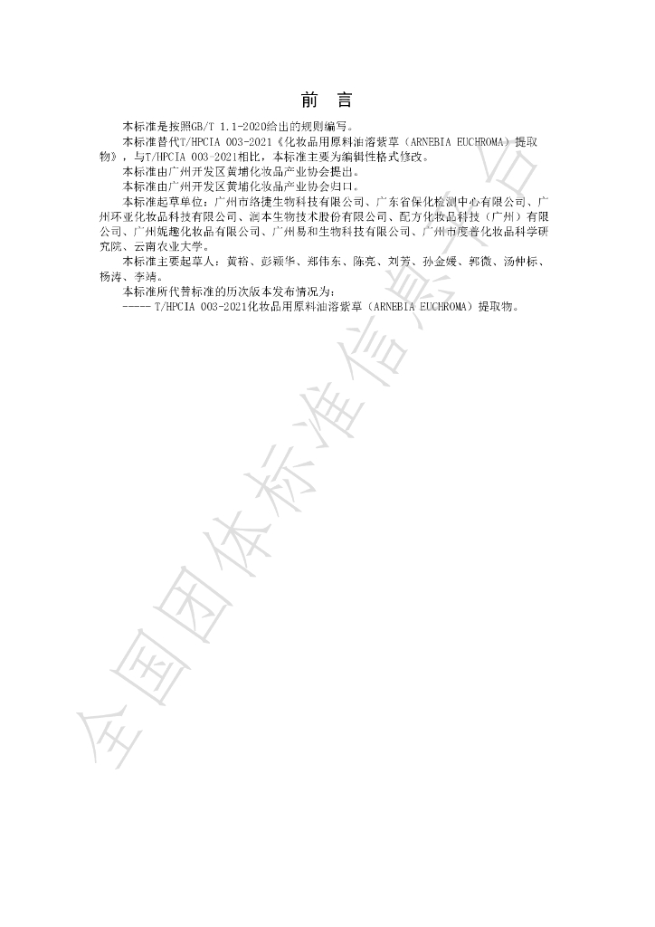 T/HPCIA 003-2021A 标准预览