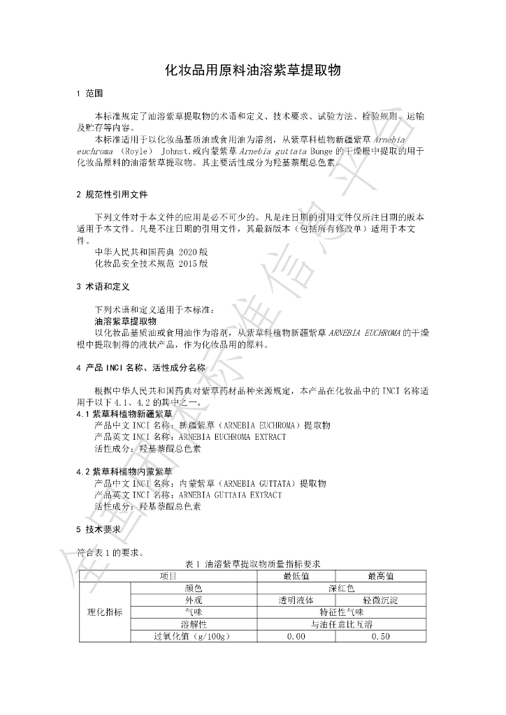 T/HPCIA 003-2021A 标准预览