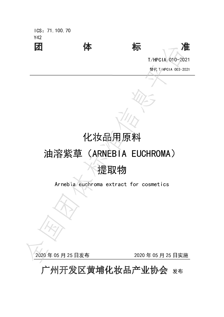 T/HPCIA 003-2021A 标准预览