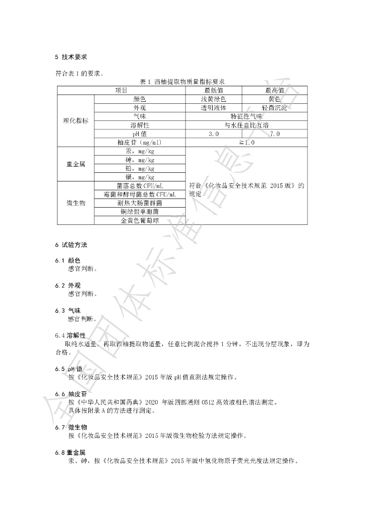 T/HPCIA 002-2021A 标准预览