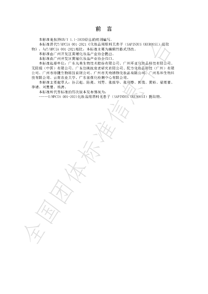 T/HPCIA 001-2021A 标准预览