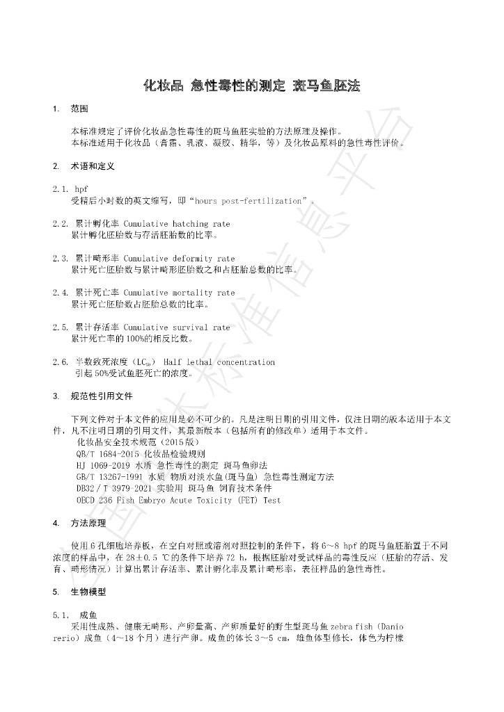 T/HPCIA 004-2021 标准预览