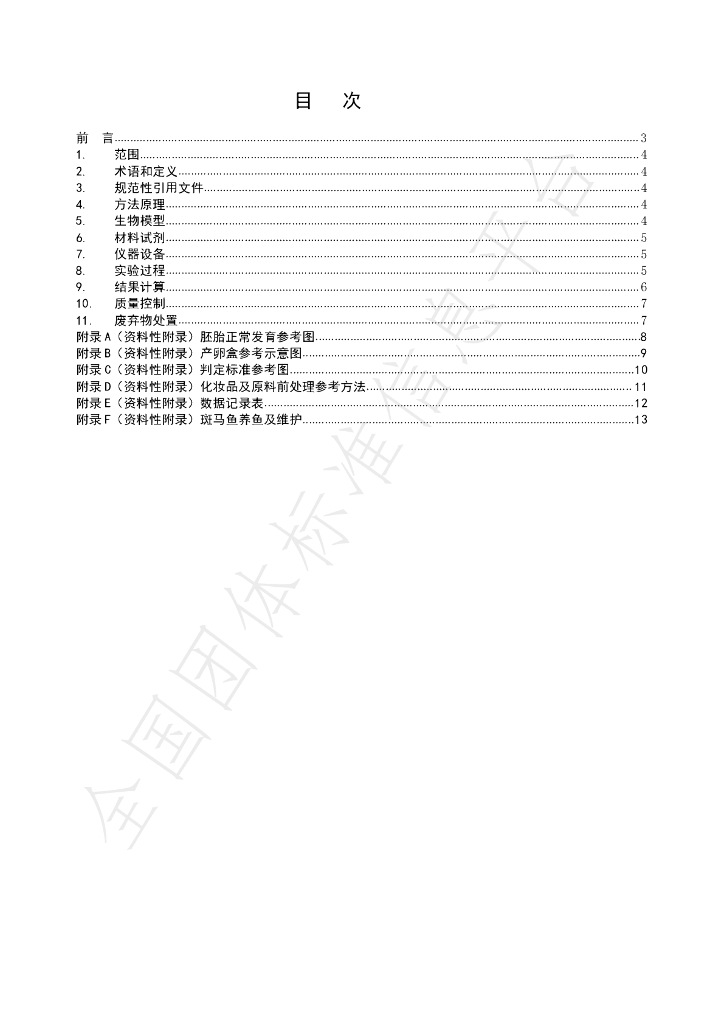 T/HPCIA 004-2021 标准预览