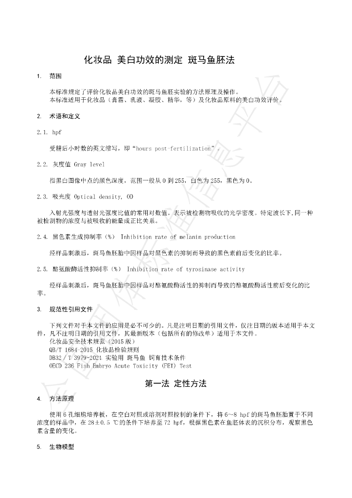 T/HPCIA 005-2021 标准预览