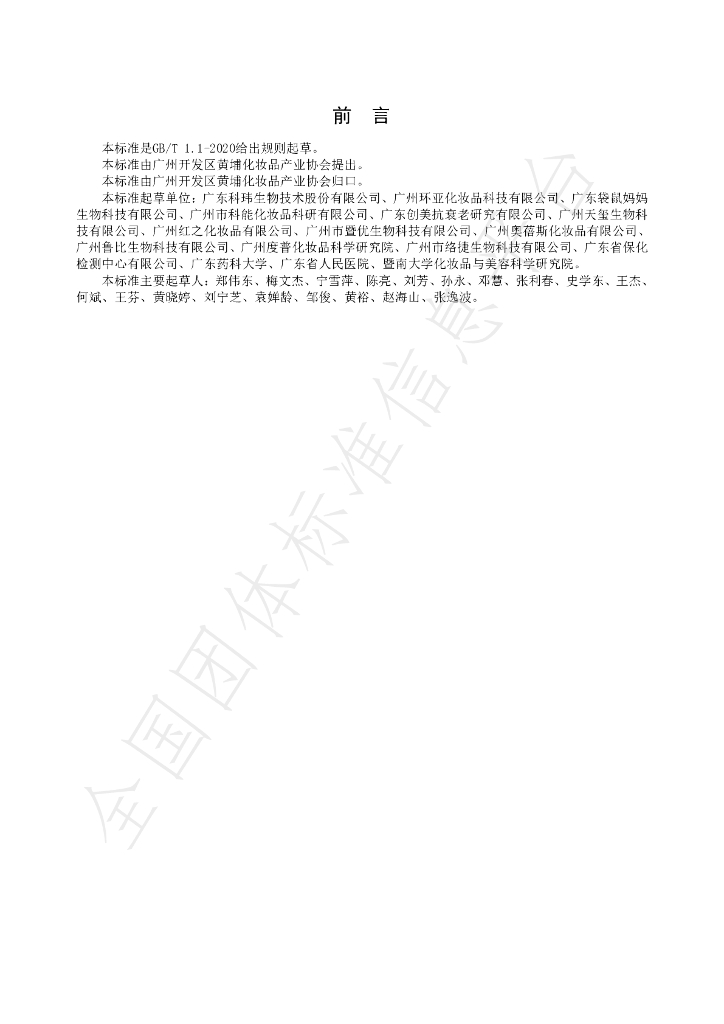 T/HPCIA 005-2021 标准预览