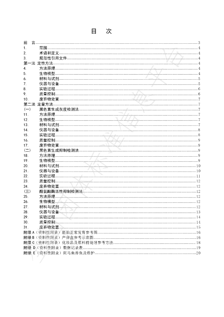T/HPCIA 005-2021 标准预览